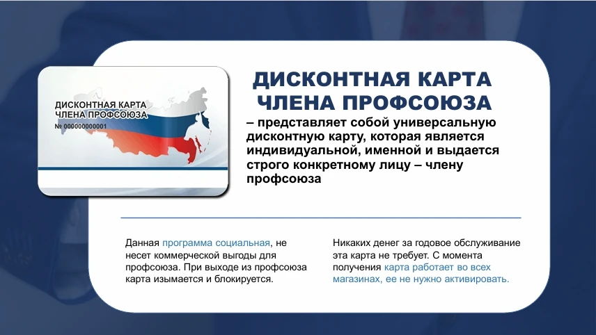Обновлённые данные о партнёрах программы "ПРОФДИСКОНТ"!