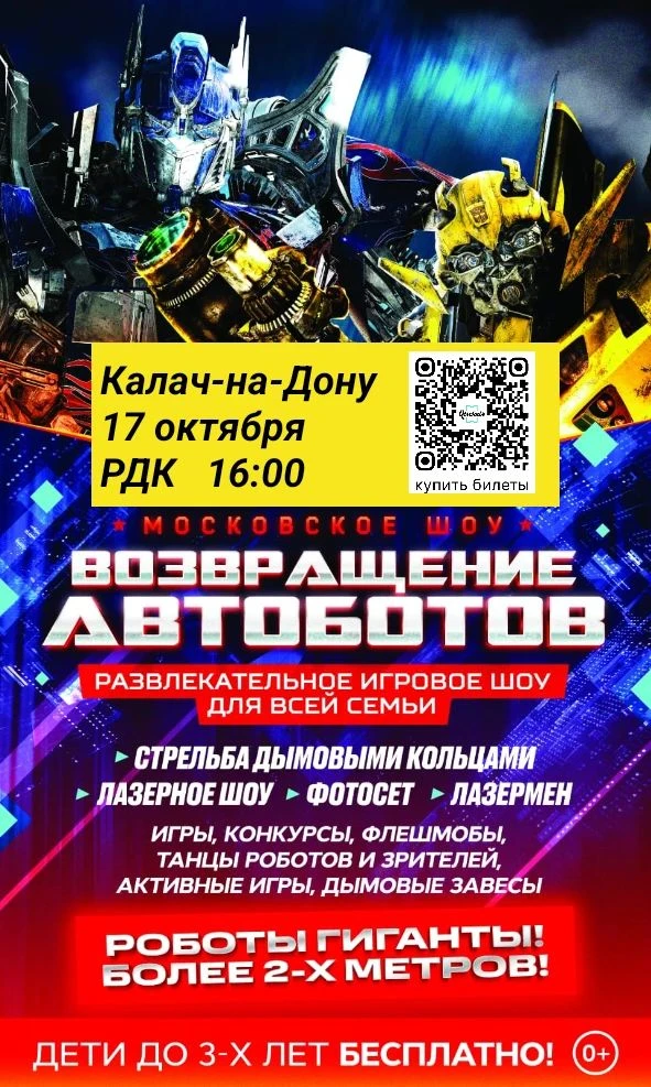 Возвращение Автоботов