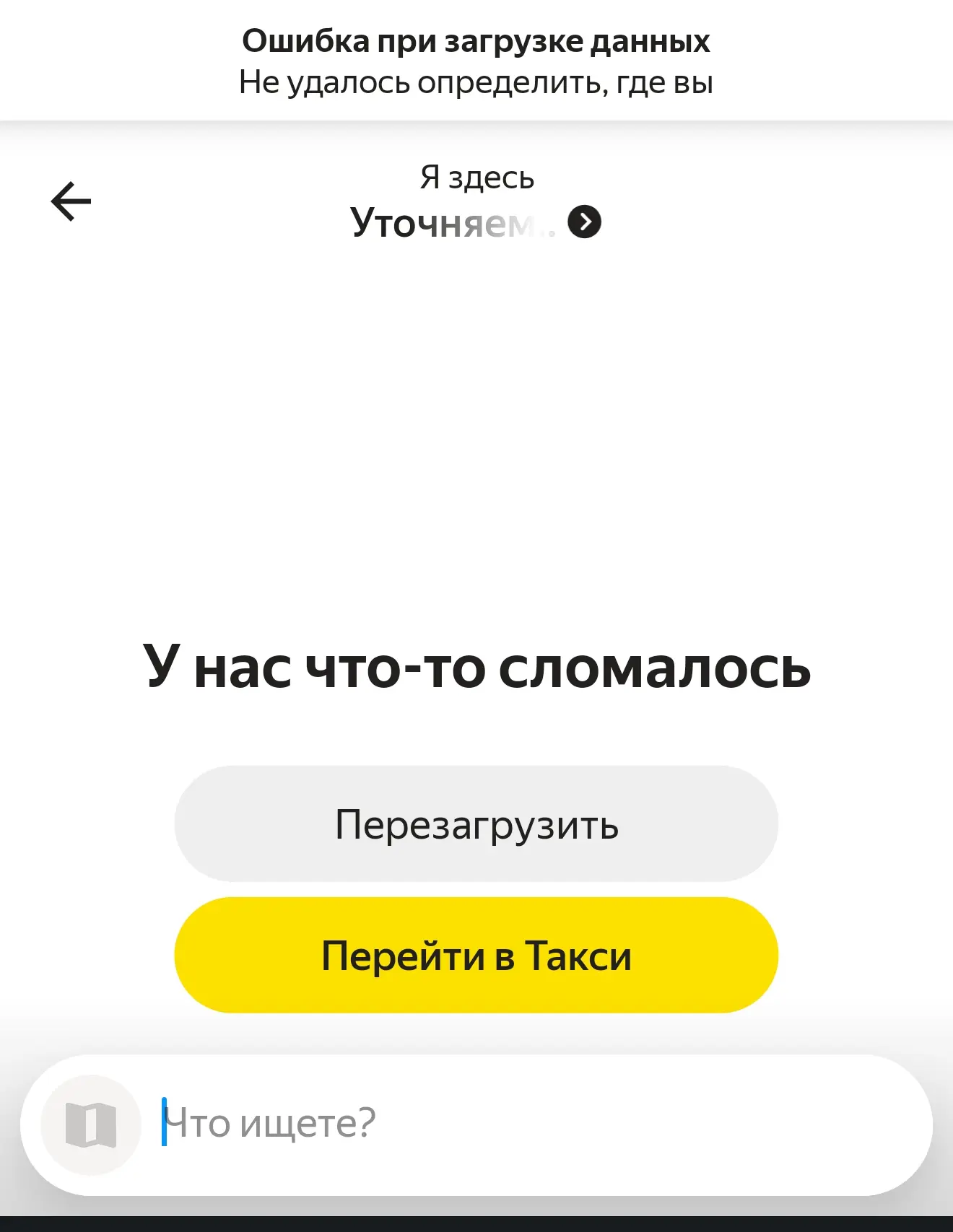 Из-за новой атаки на дата-центр «Яндекса» пользователи не могут вызвать такси в Чебокса...