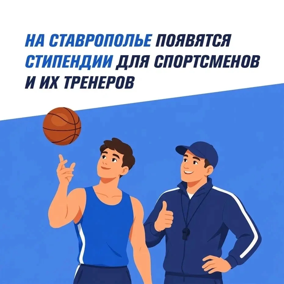 В Ставропольском крае расширяется система финансовой поддержки спортсменов и их тренеров💪
