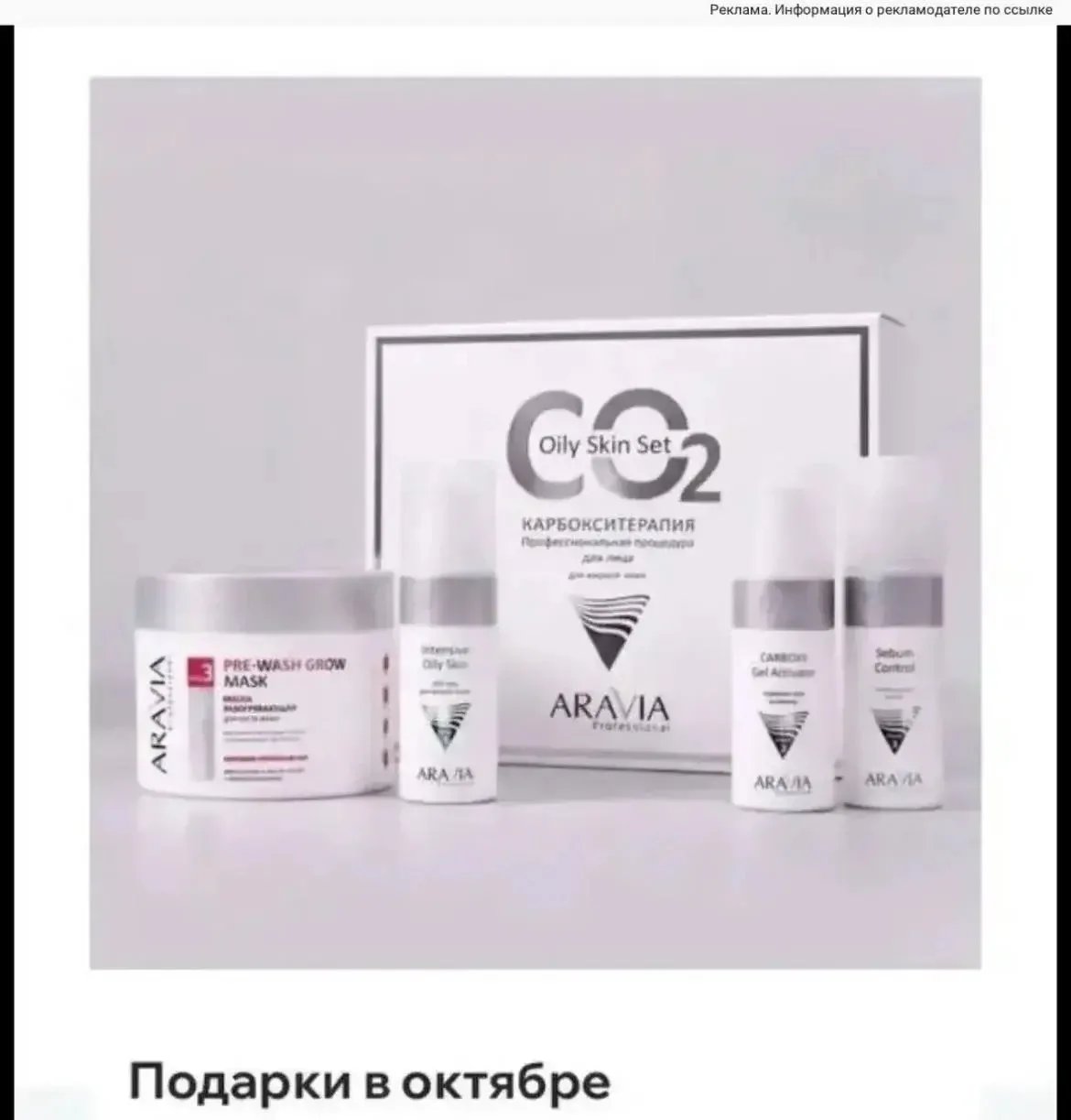 В Aravia обновили подарки‼️