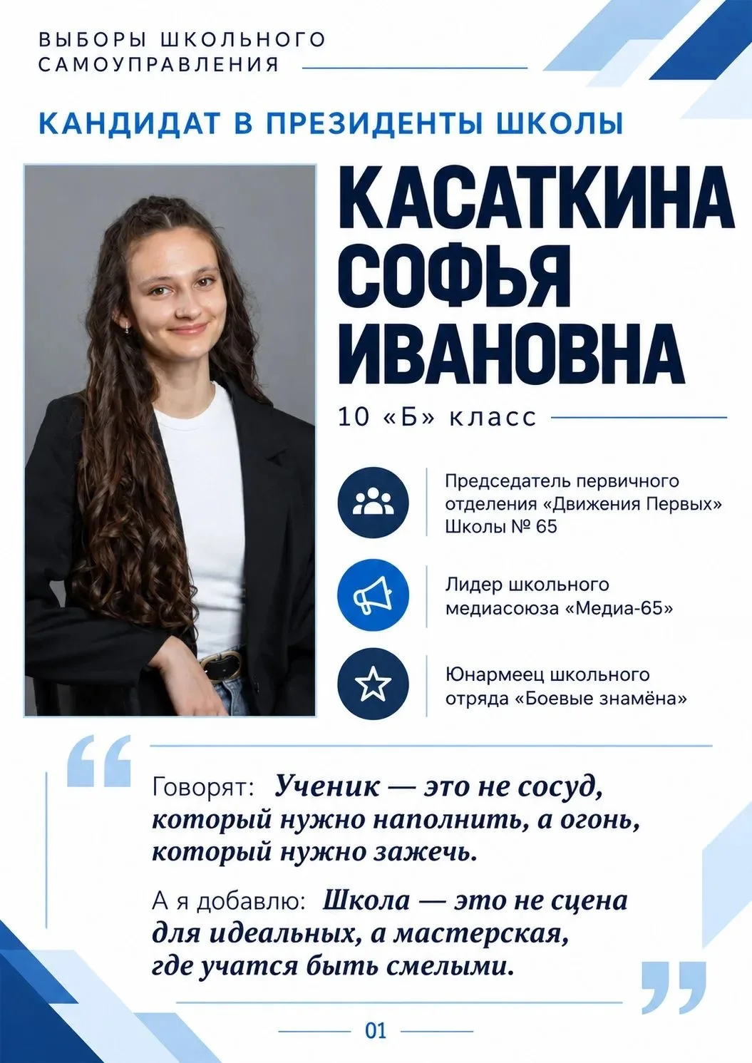 🔥 «Ученик - это не сосуд, который нужно наполнить, а огонь, который нужно зажечь». А я...