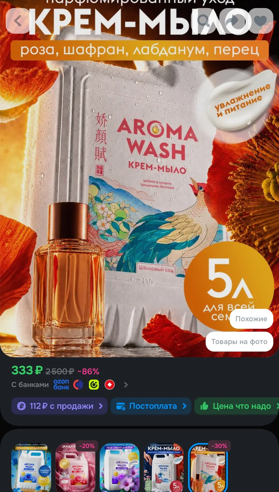Жидкое мыло для рук 5 л AROMA WASH Шёлковый сад