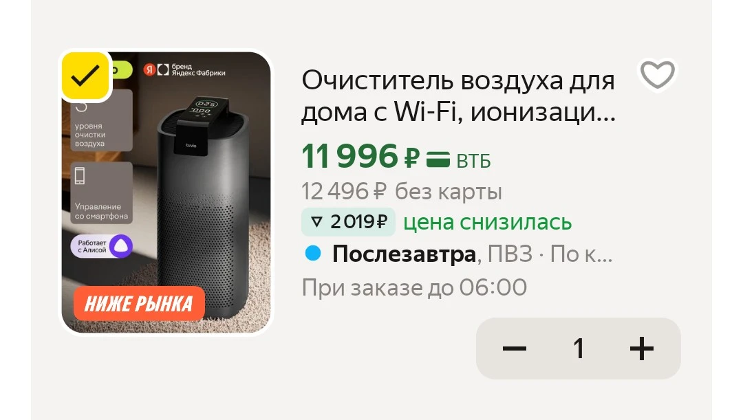 Очиститель воздуха для дома с Wi-Fi, ионизацией, без увлажнения, Tuvio THP01DE