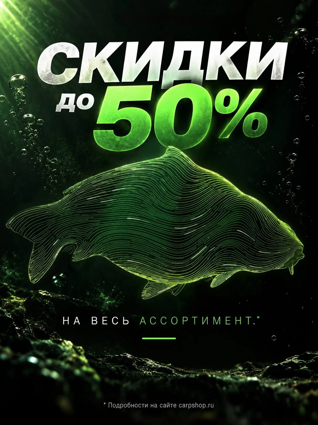 🔥 Трофейный ценопад в CARPshop | НАЧАЛО СКИДОК!