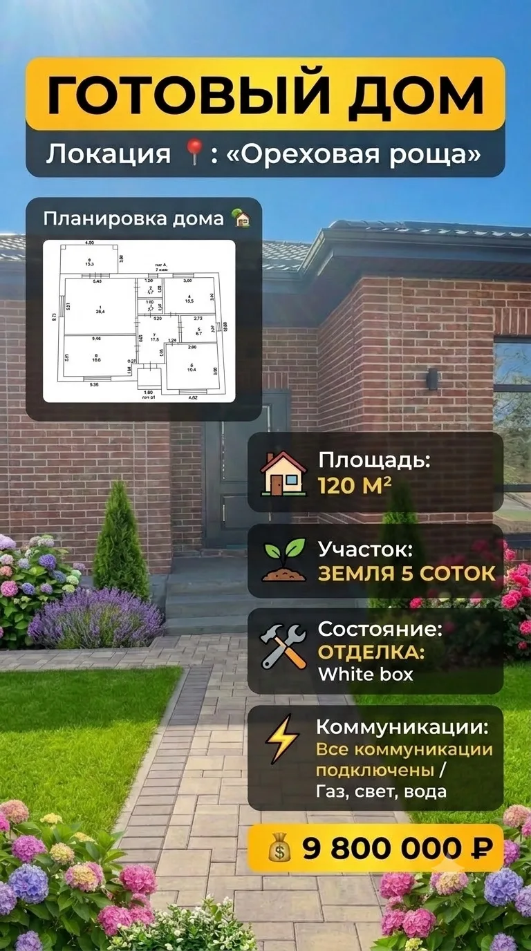 📍 «Ореховая роща»