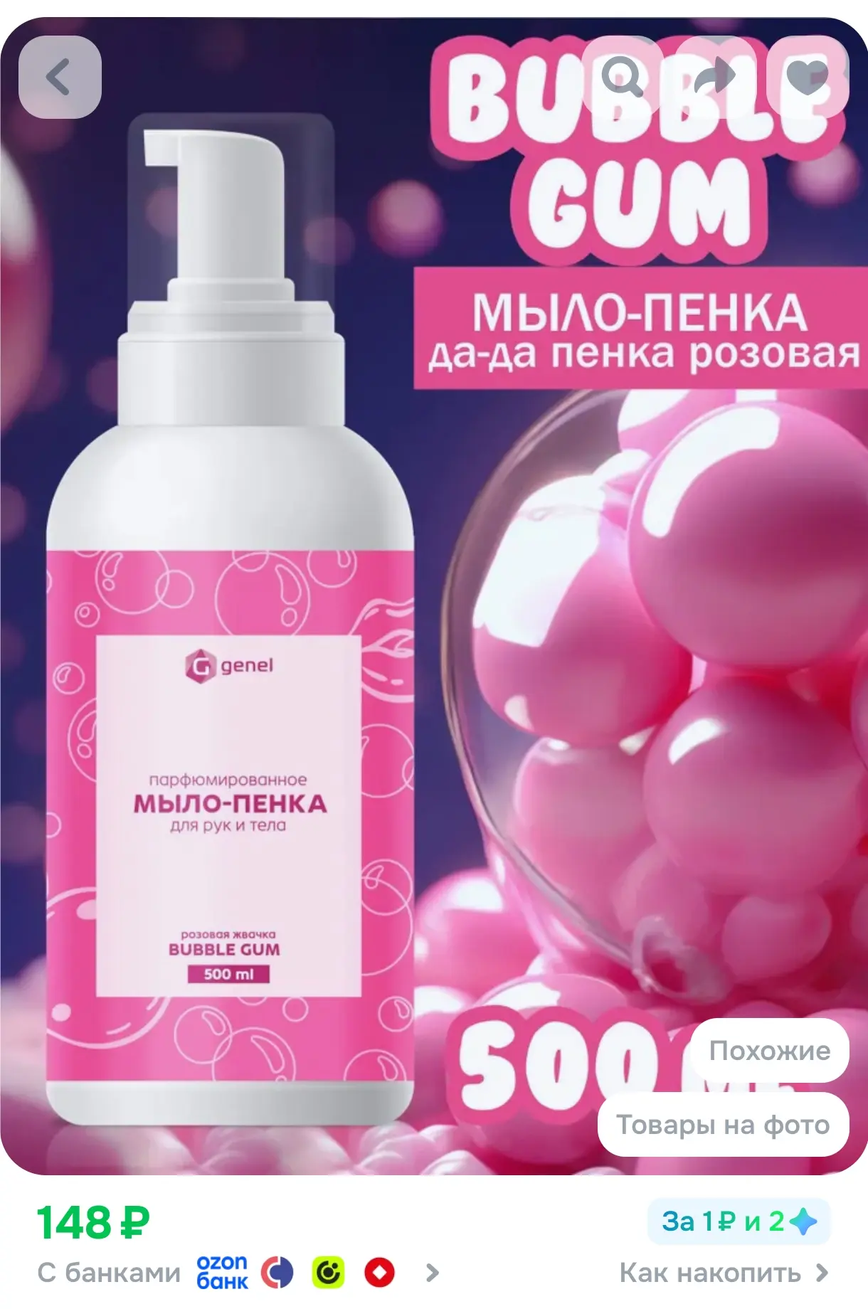 https://www.ozon.ru/product/mylo-penka-dlya-ruk-i-tela-rozovaya-zhvachka-bubble-gum-454...