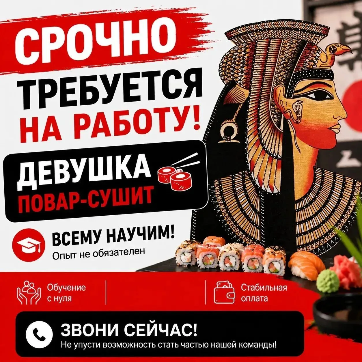 Открыта вакансия в кафе "Клеопатра"