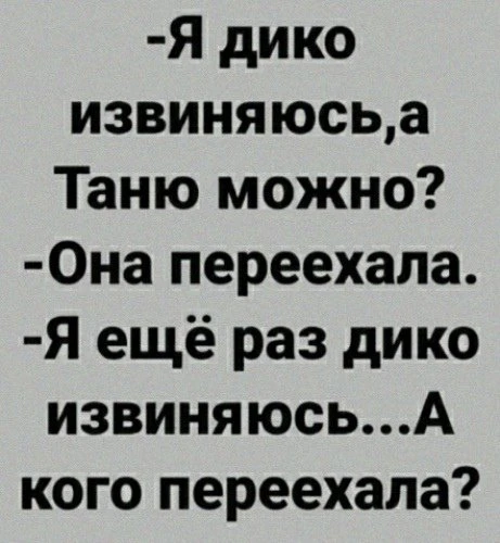 Это ж какая у Тани репутация, если про нее такие вопросы задают 😂😂😂