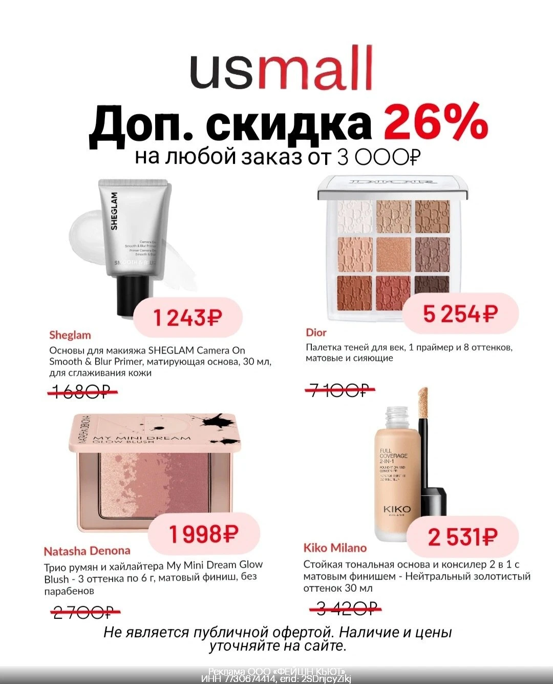 ⚡️ Косметика от мировых брендов