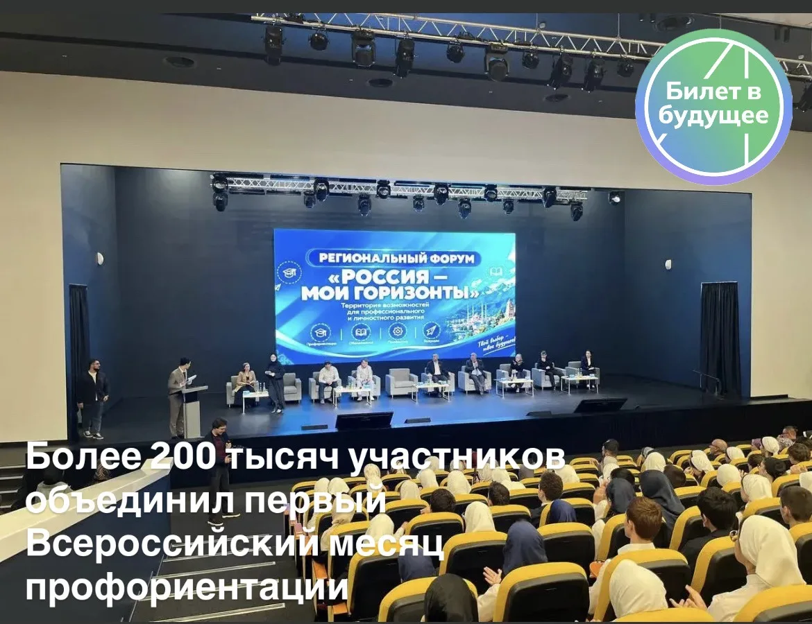 В России подвели итоги первого Всероссийского месяца профориентации. Участие приняли бо...