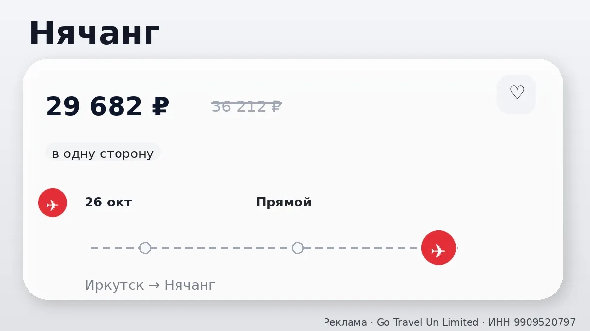 ✈️ Билеты в подборке: Нячанг от 29 682 ₽