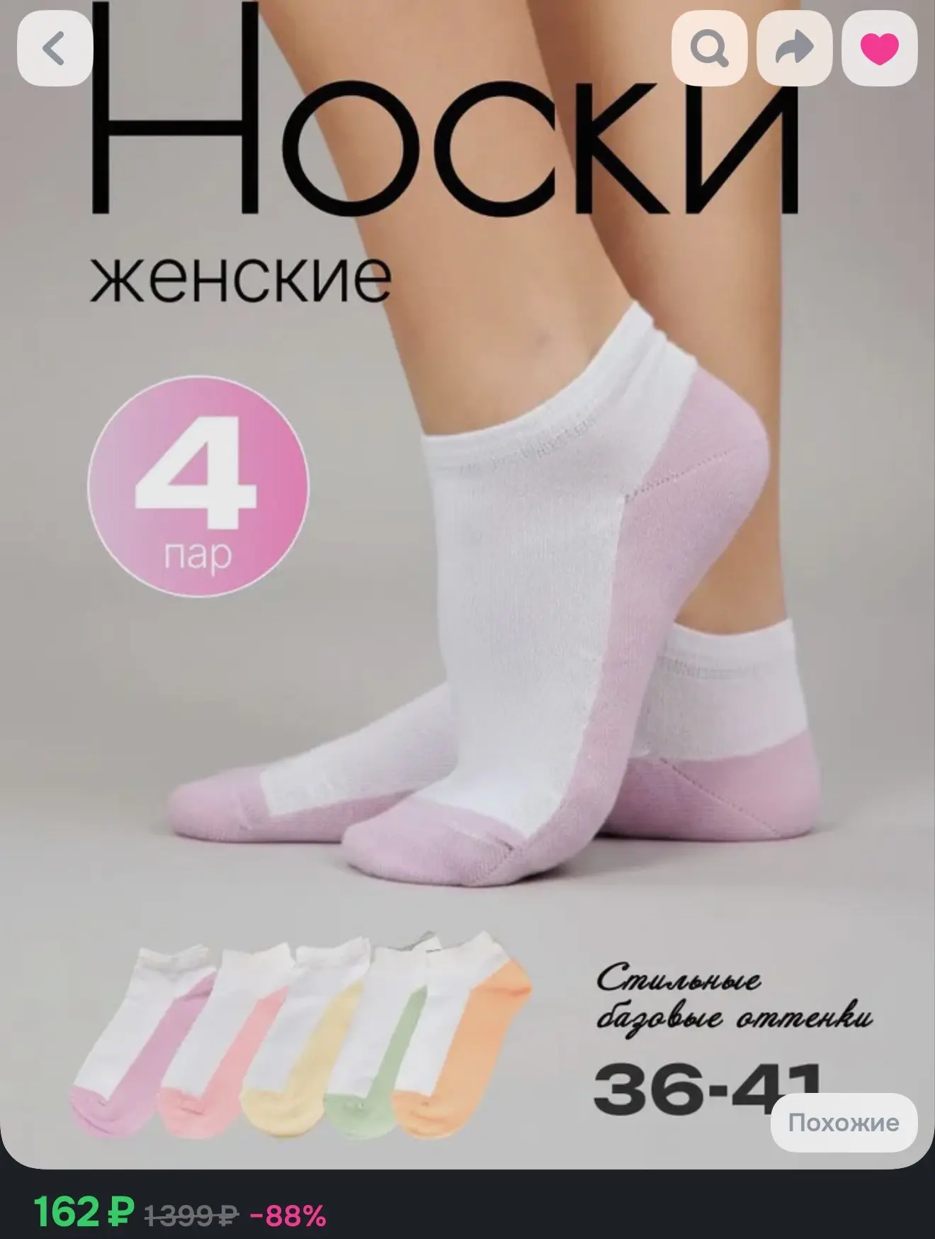 Носки женские, 4 пары