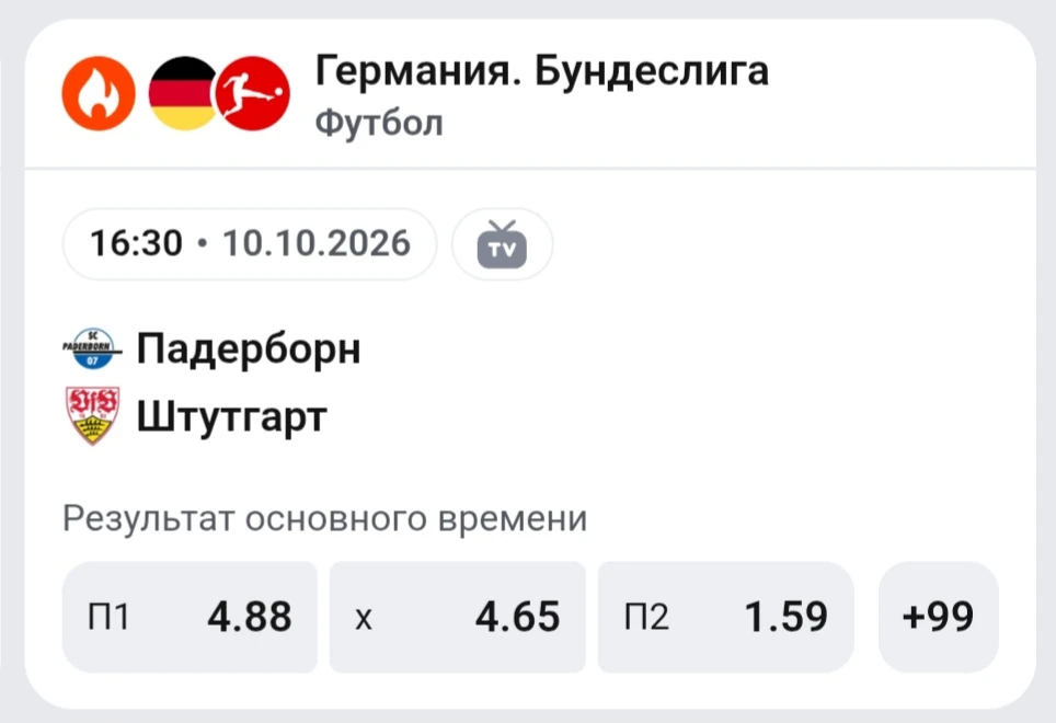 ⚽ ПАДЕРБОРН — ШТУТГАРТ