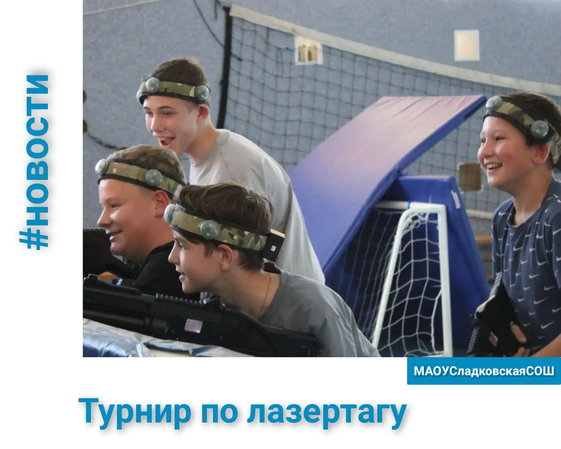 ✨ Насыщенный и яркий день в Сладковской школе!