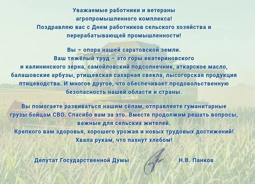 Уважаемые работники и ветераны агропромышленного комплекса!🌾🚜🌻