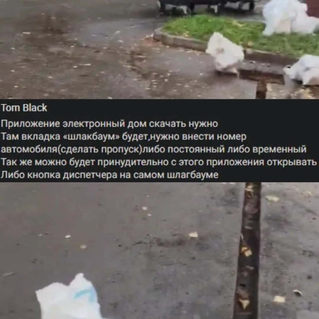 А вот и соседи с разъяснениями насчёт работы шлагбаумов как в Керамическом проезде, 77к...