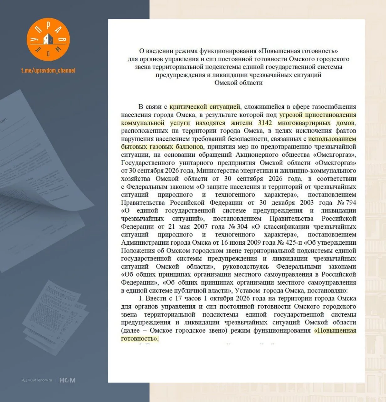 В Омске под угрозой отключения газа оказались 3000 МКД.