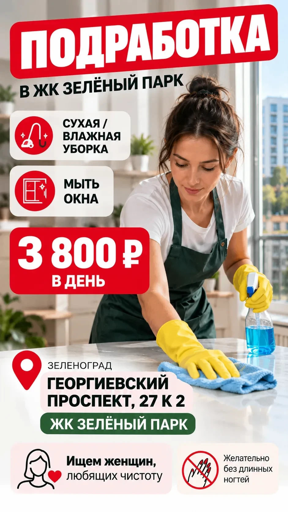 🧹 ВАКАНСИЯ! ПОДРАБОТКА НА ПАРУ ДНЕЙ 🧹