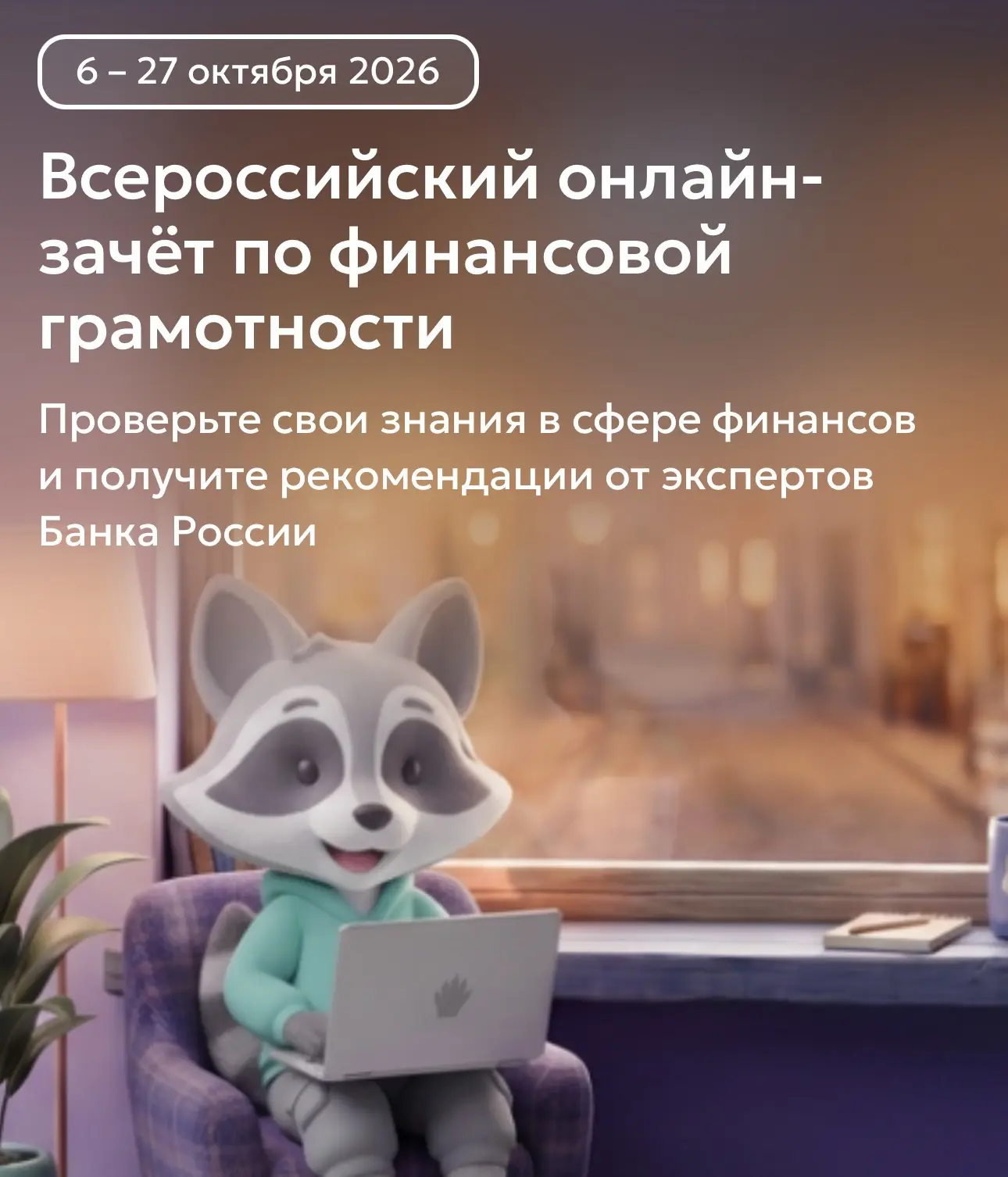 🚀 Проверь свою финансовую грамотность на IX Всероссийском онлайн-зачете!