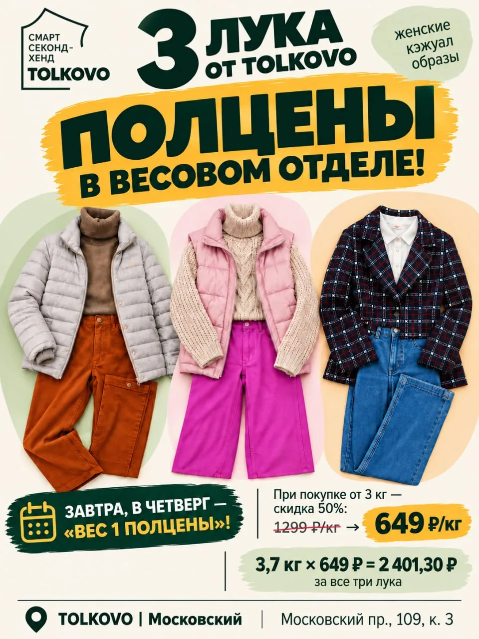 3 Лука от TOLKOVO —  Вес 1 ПолЦены