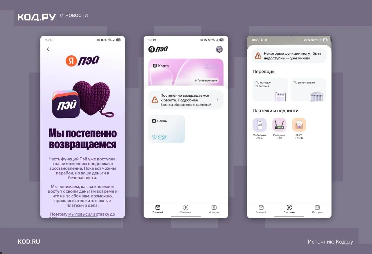 Яндекс Пэй начал возвращаться к привычному функционалу после масштабного сбоя