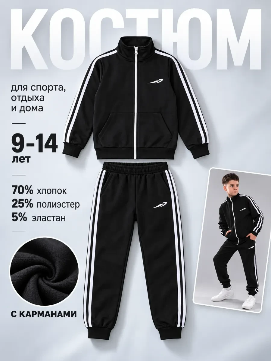 ⚡️ Спортивный костюм школьный для мальчика на молнии, Timur Kids