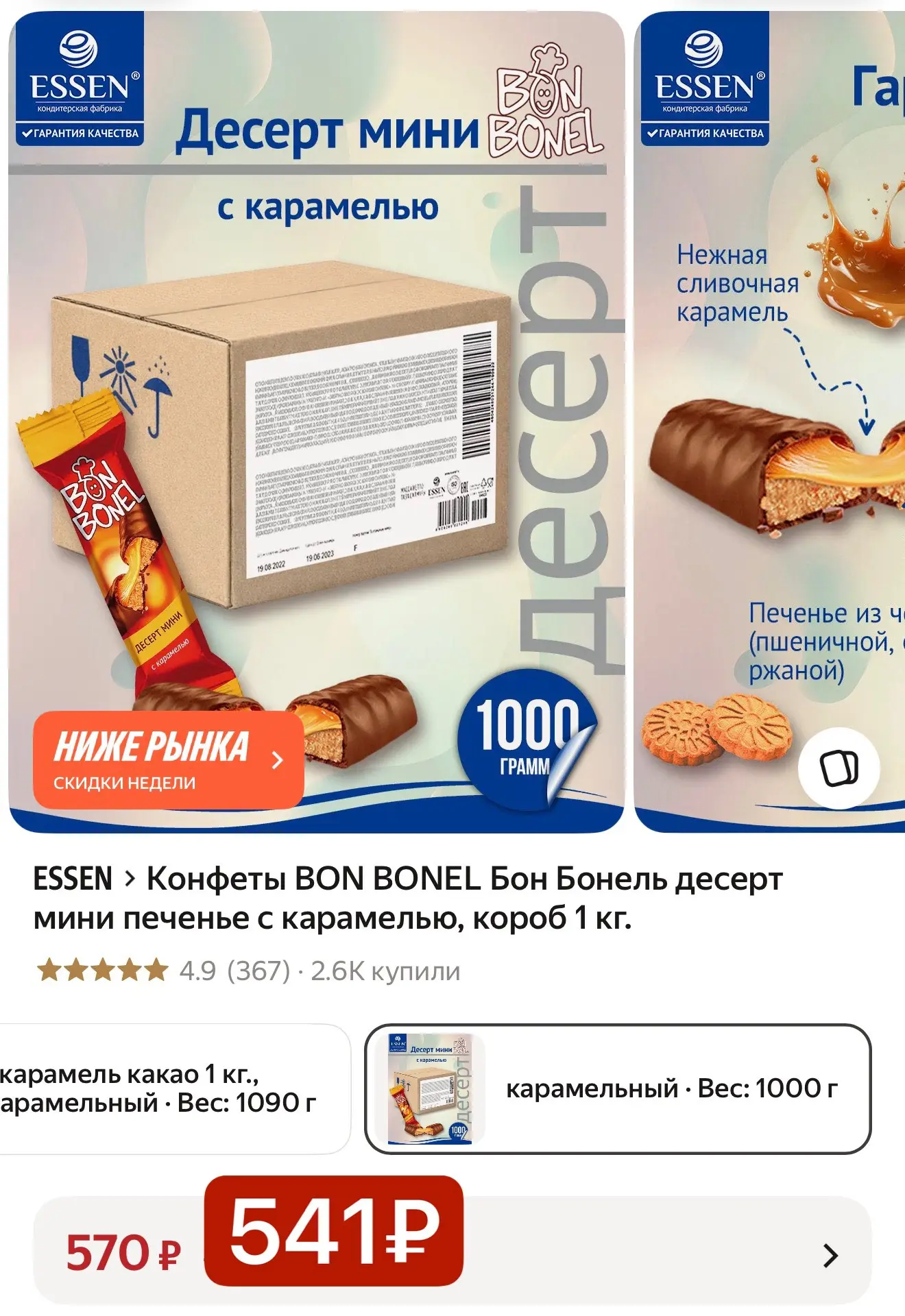 Ещё -5% в корзине - активируйте бегунок 🔂