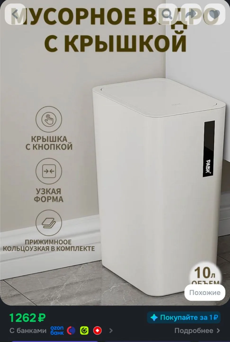 Мусорное ведро с крышкой, контейнер урна бак для кухни, ванной, гостиной, 34х23х16 см, 10л