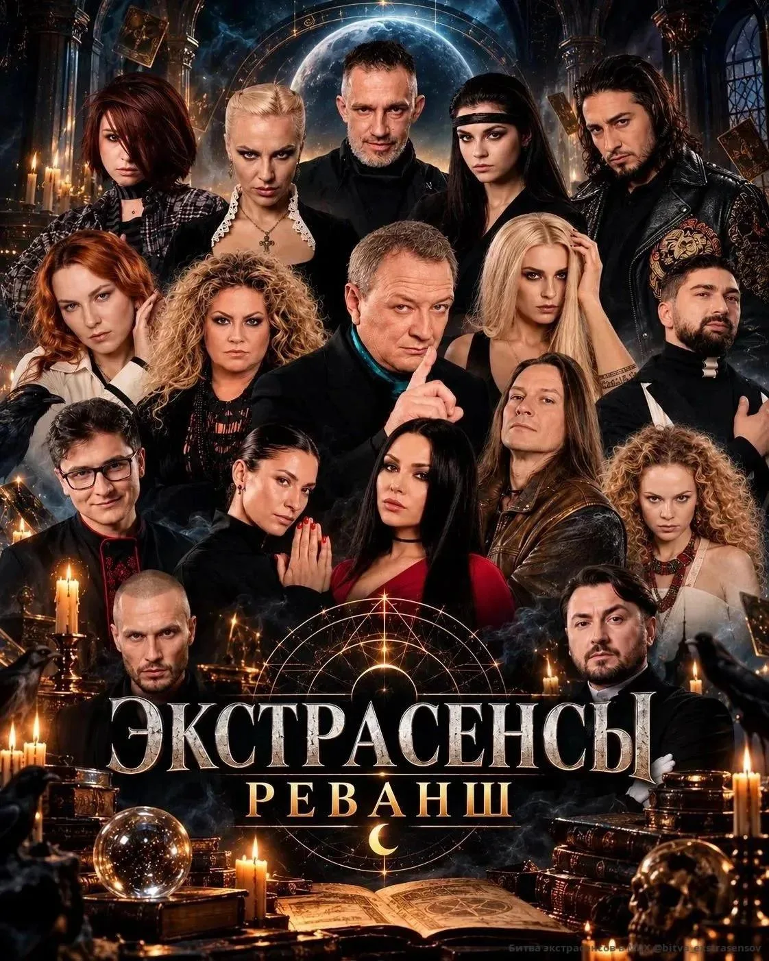 🔮Наш второй канал по Битве экстрасенсов