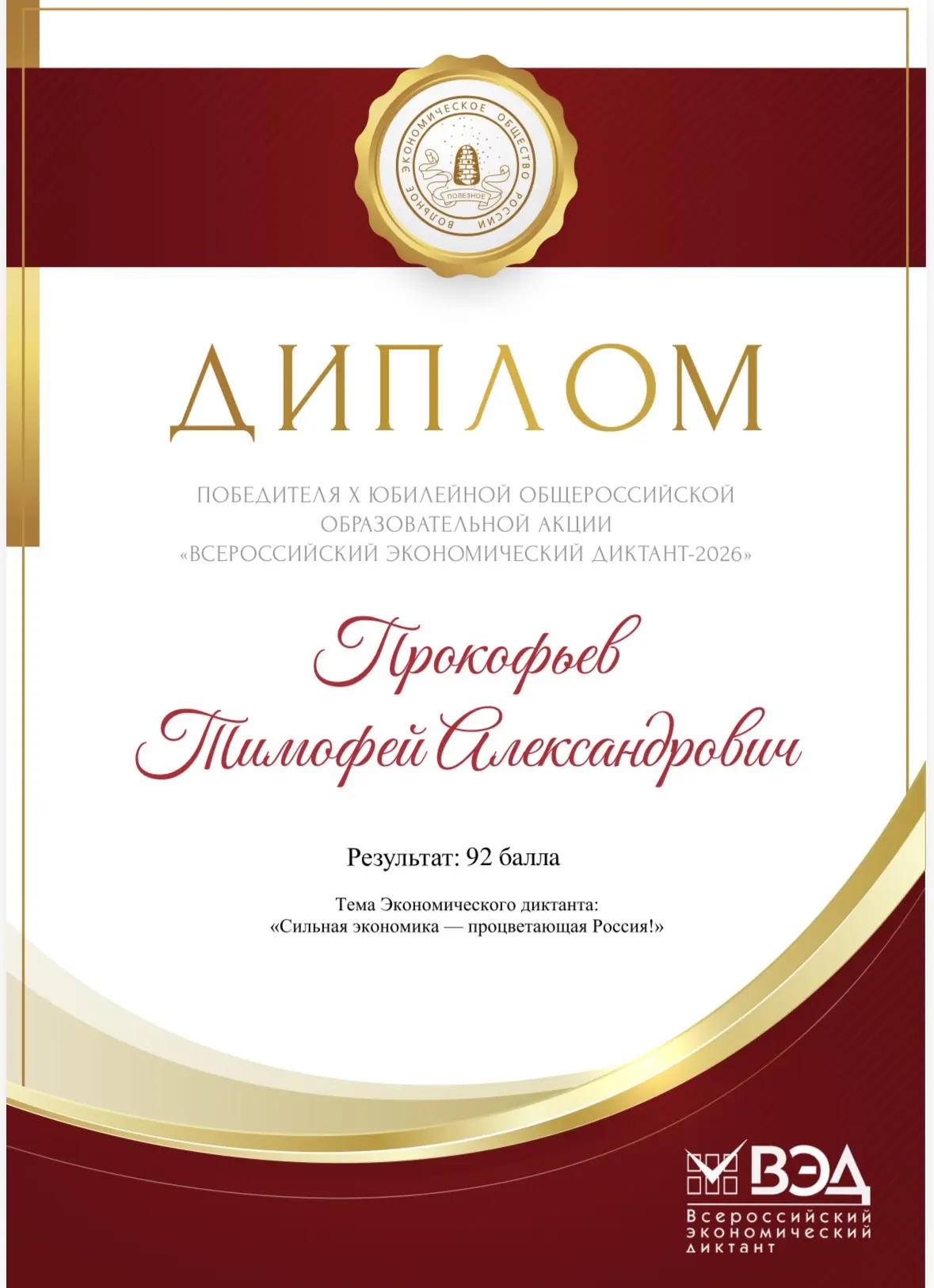 ЭКОНОМИЧЕСКИЙ ДИКТАНТ