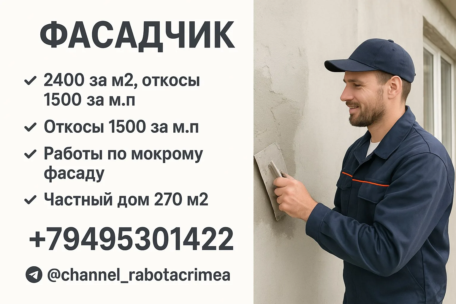 🔊 ФАСАДЧИК