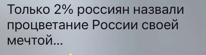 Попался тут очень странный результат соцопроса 🤔 Скорей всего, некорректно  задали воп...