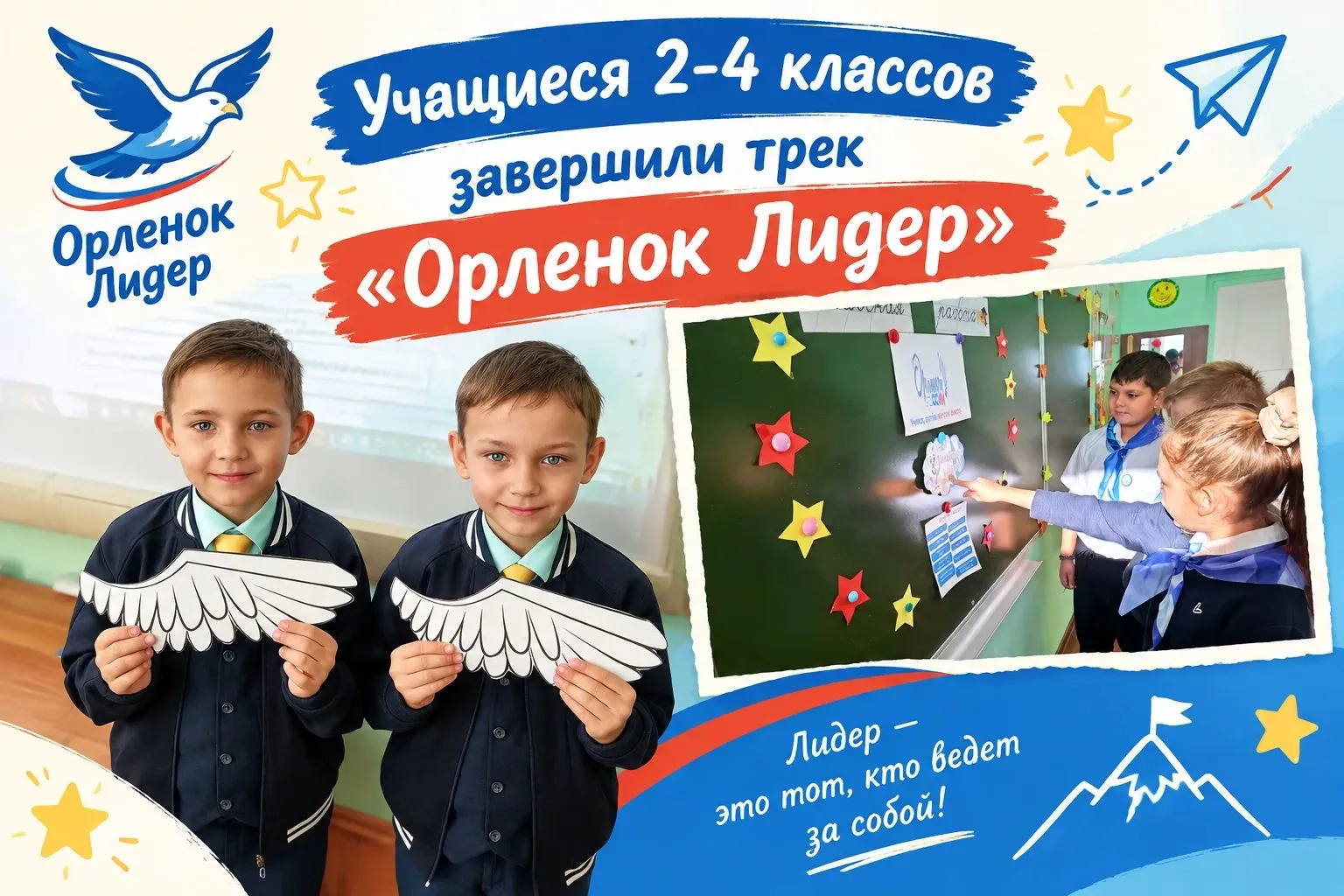 🦅 Итоги трека «Орлёнок — Лидер»: мы — настоящий коллектив