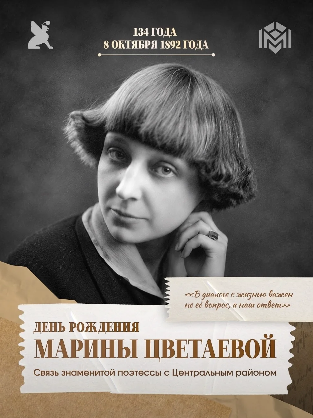 8 октября — день рождения Марины Цветаевой, чей поэтический голос навсегда изменил русс...