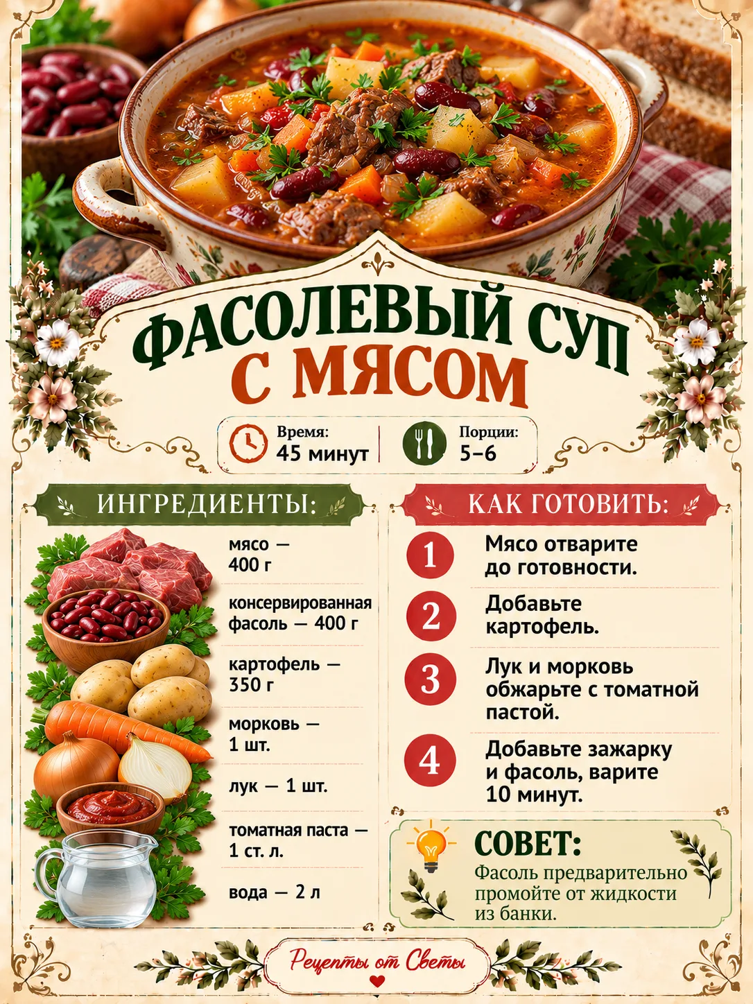 🥣 Густой фасолевый суп с мясом: согреет после прогулки и накормит от души!