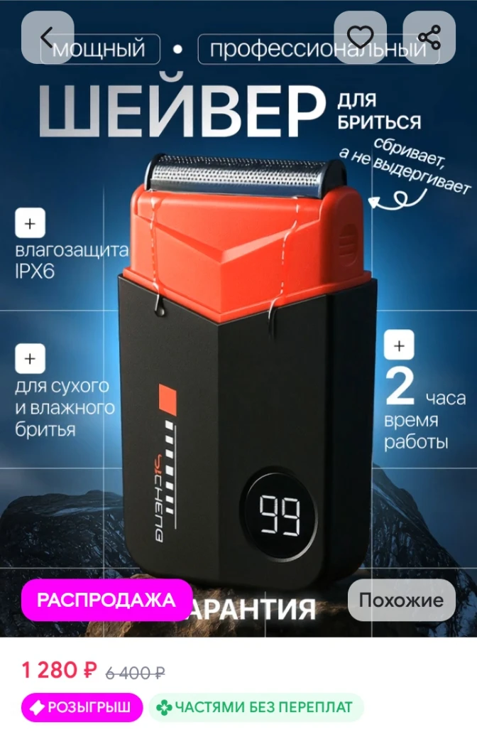 ✅ Бритва электрическая шейвер