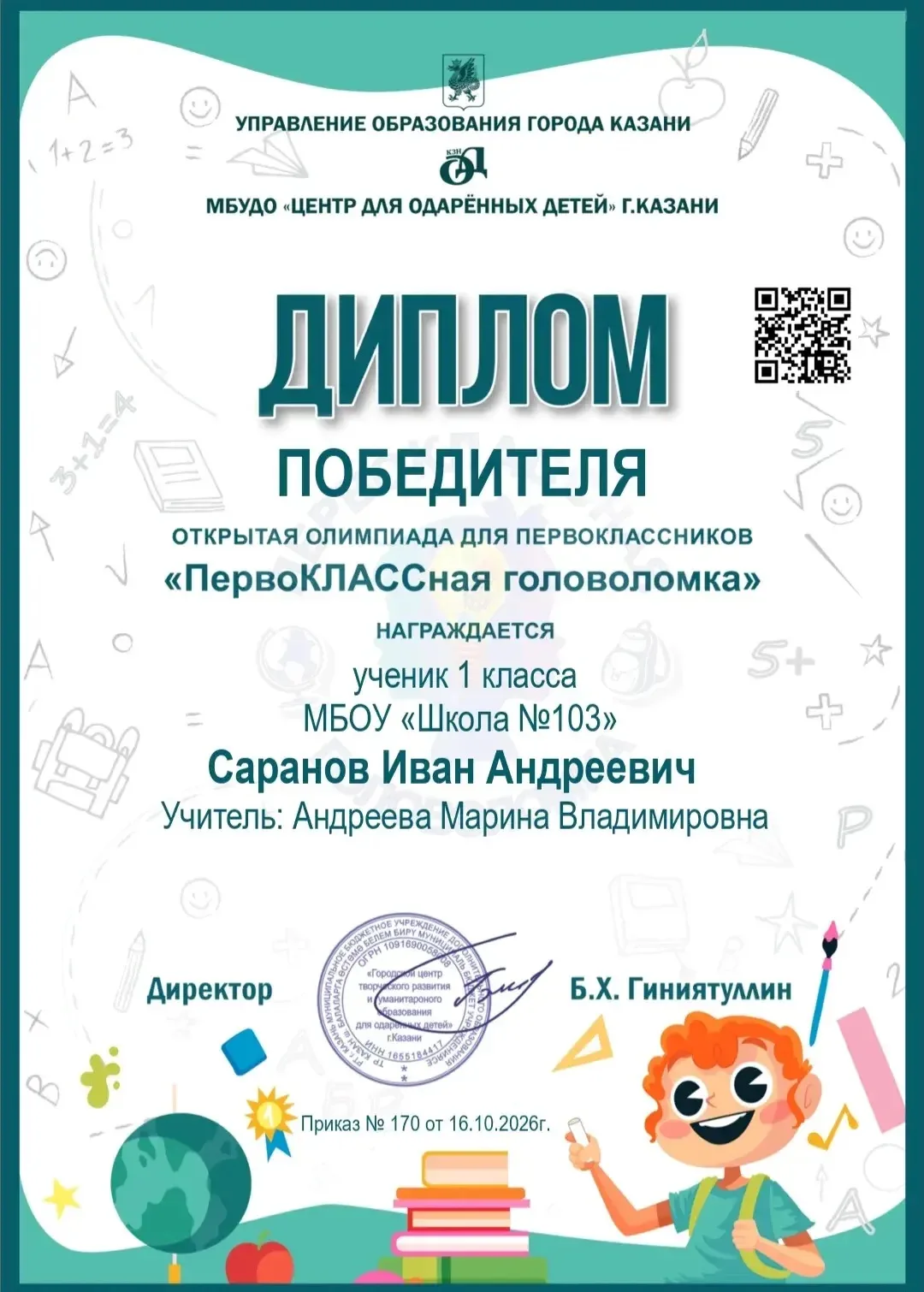 Победители💪 очной Олимпиады в Центре одаренных детей