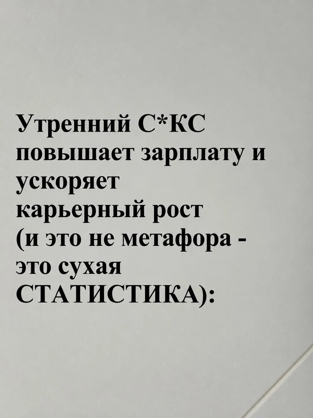 Примите к сведению