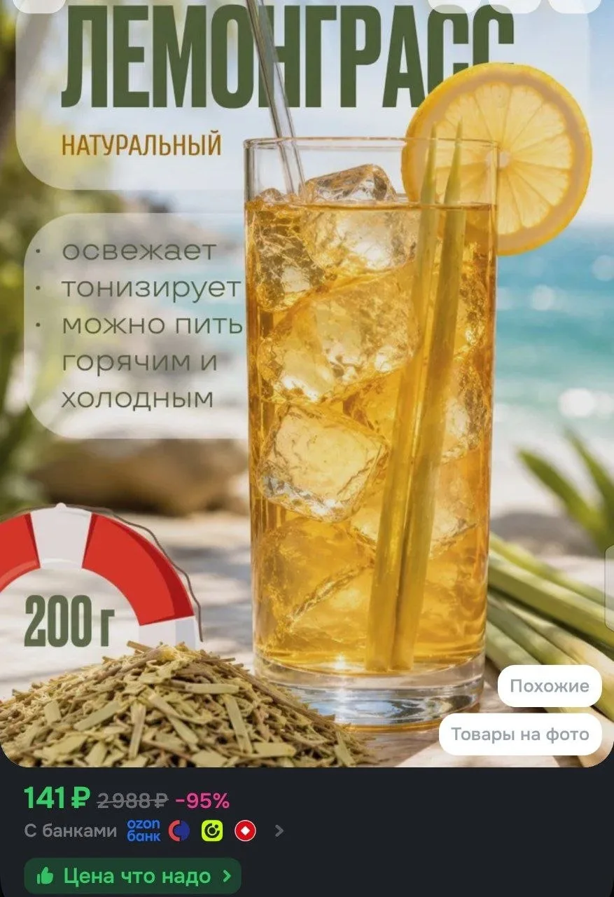 Настоящий Лемонграсс Сушеный Египетский 200г JFK