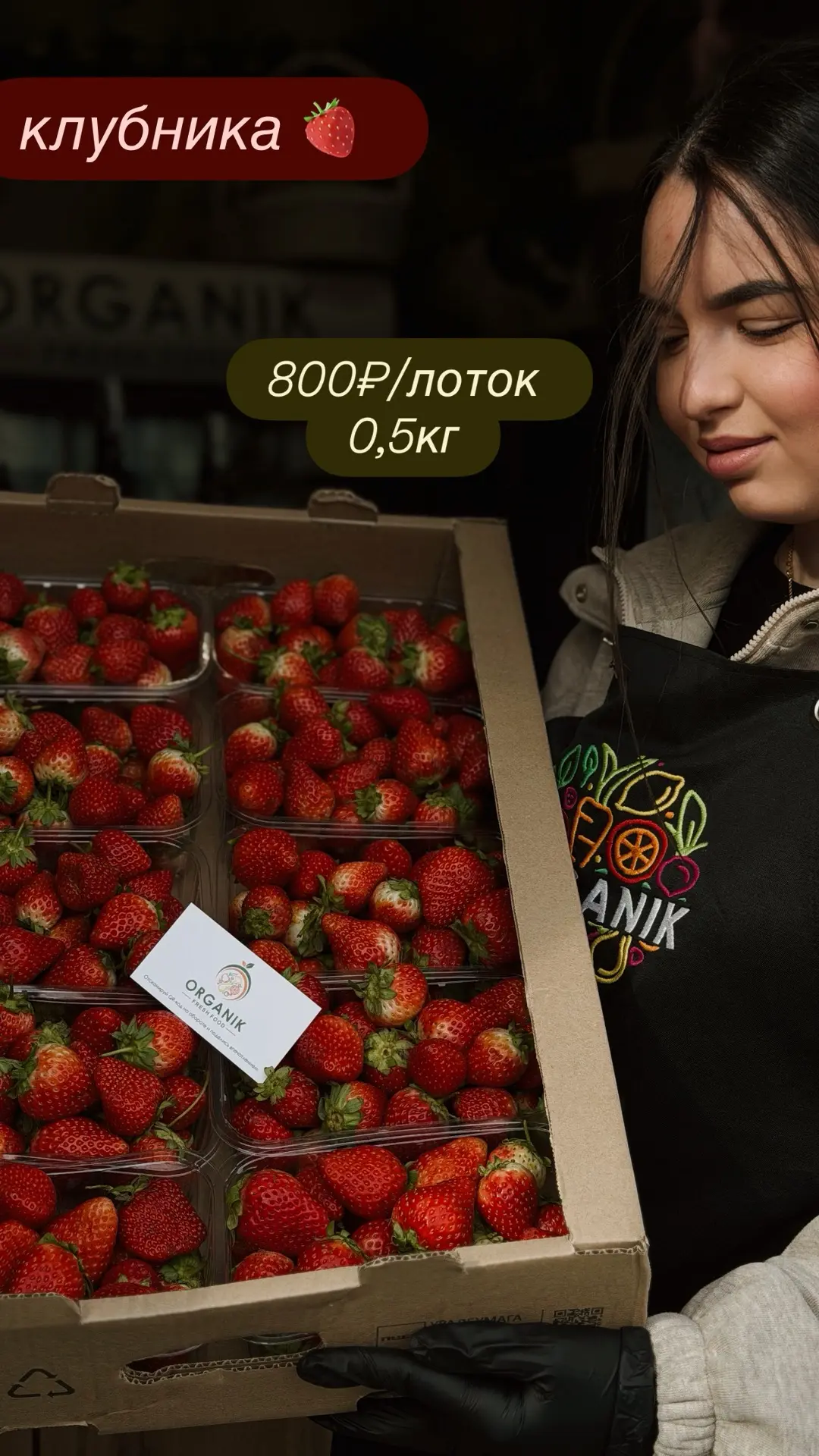 Клубника в «ORGANIK»🍓