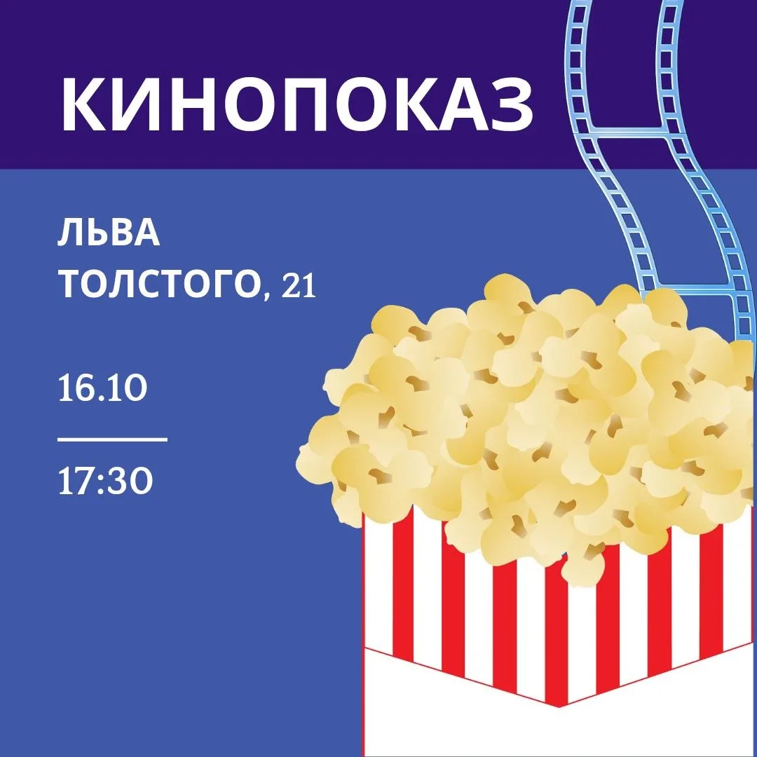 В Хамовниках пройдёт завершающий показ районного киноклуба 🎬