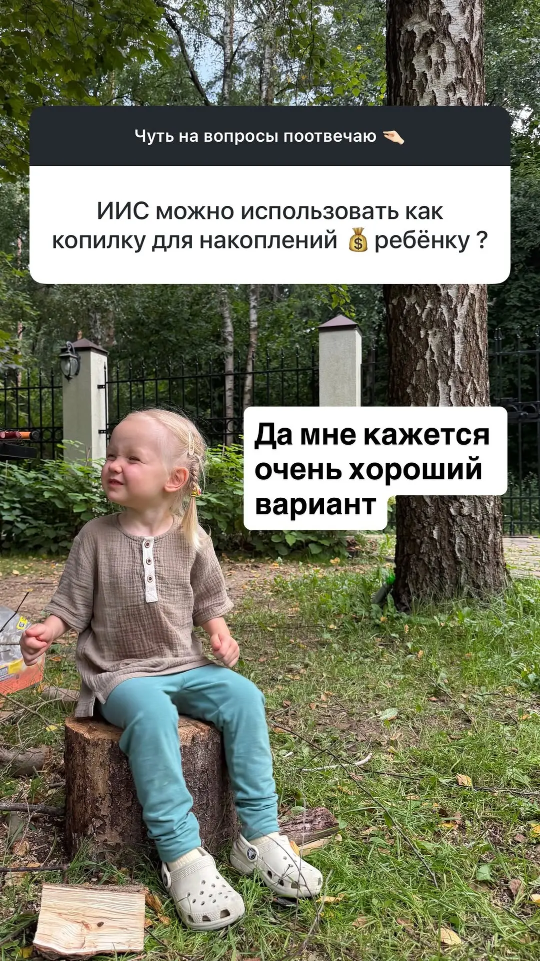 ИИС можно использовать как копилку для накоплений ребенку?