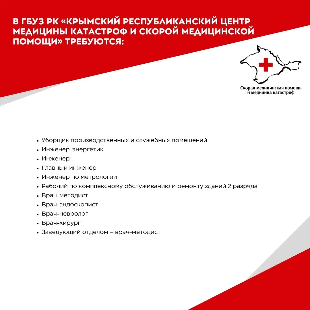 ☝️В ГБУЗ РК «Крымский республиканский центр медицины катастроф и скорой медицинской пом...