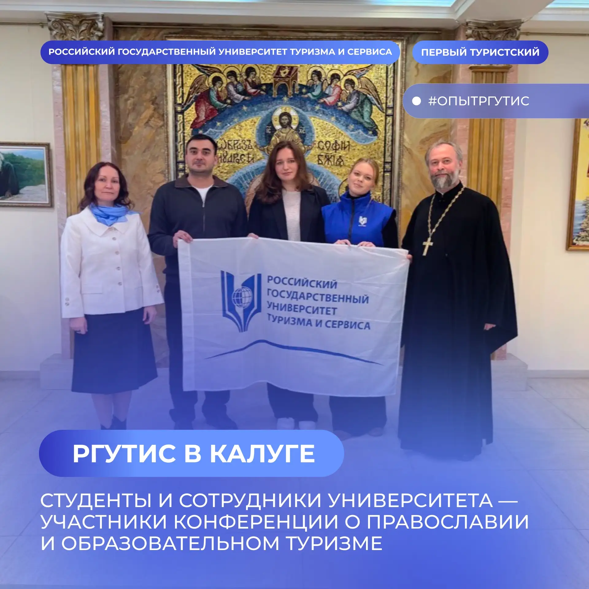 ⚡️ Студенты РГУТИС — на конференции в Калужской области