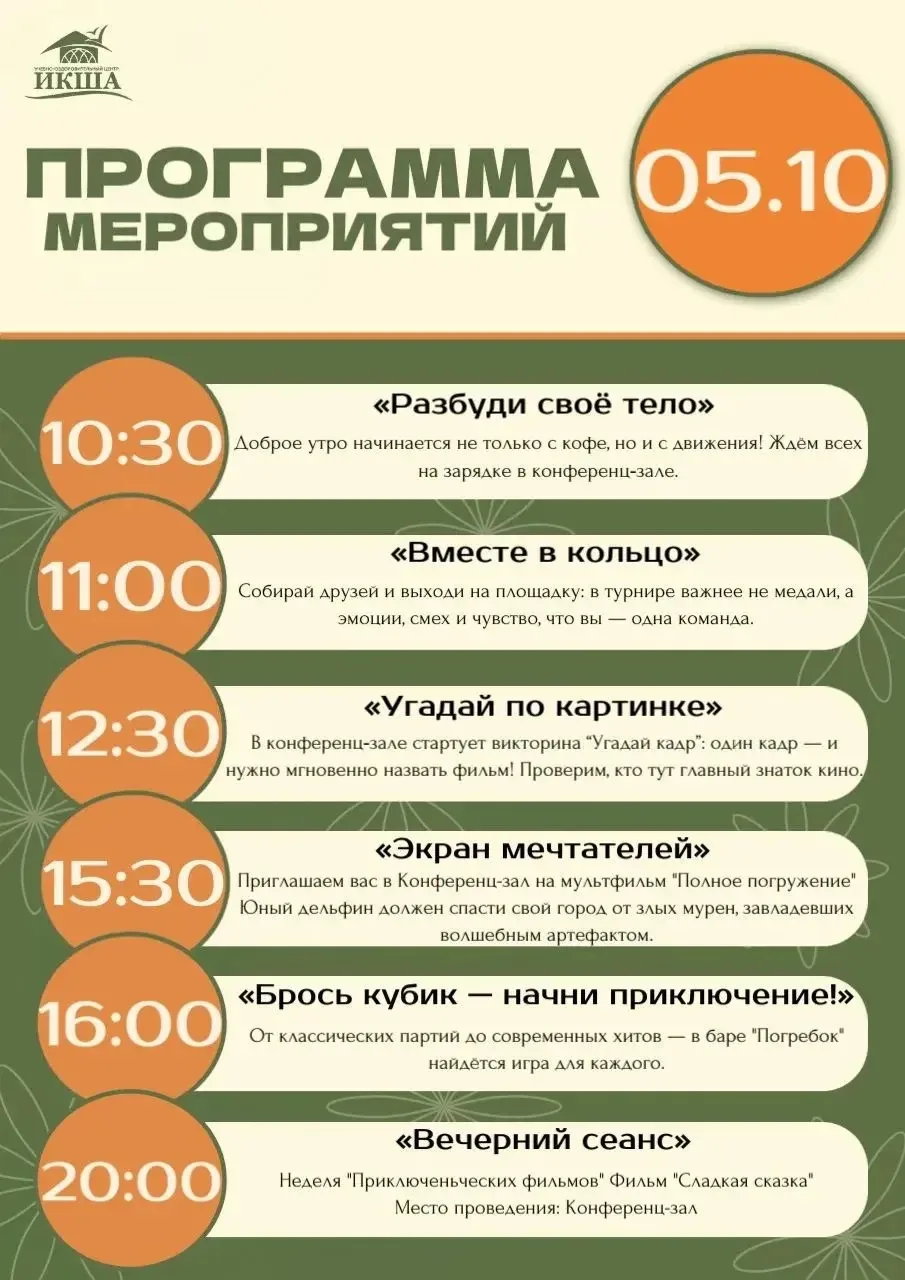 Программа на 5 октября