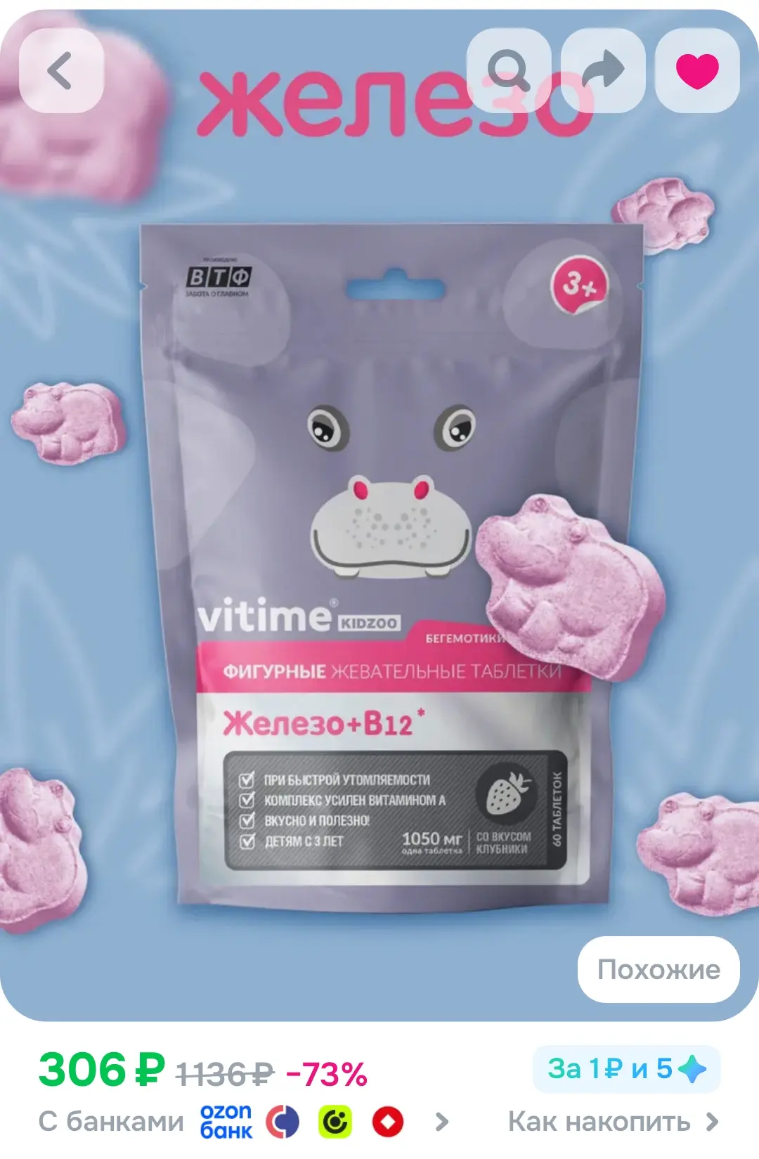 Витамины для детей с 3 лет, VITime KidZoo Железо для детей