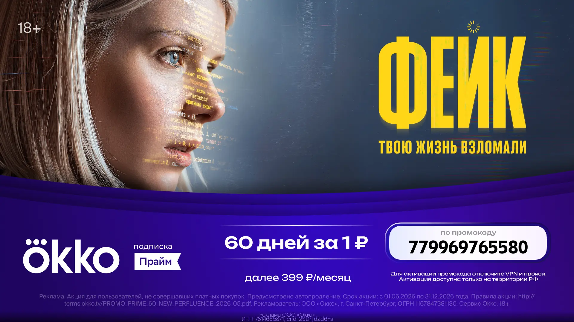 60 дней Okko всего за 1₽!