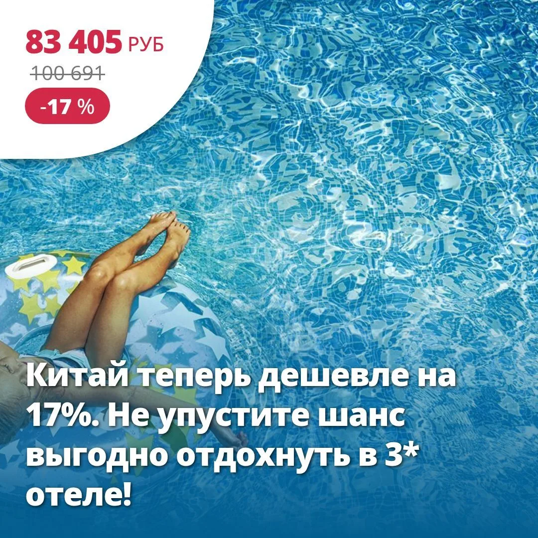 Цена тура: 83 405 руб/чел