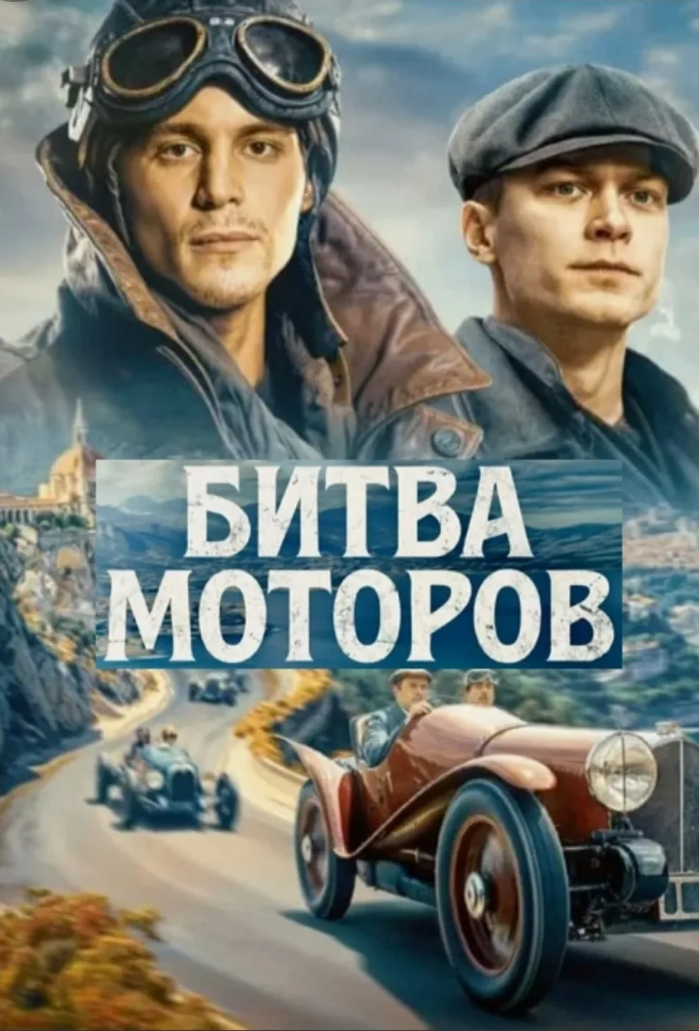 «Битва моторов» 🏎🚘